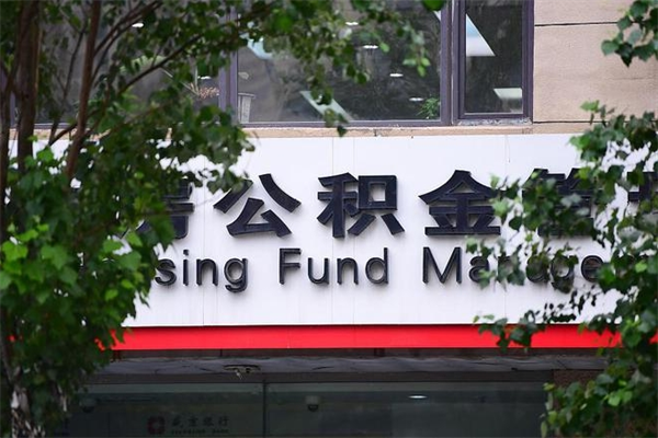宜春住房公积金如何支取（住房公积金怎么取用?）